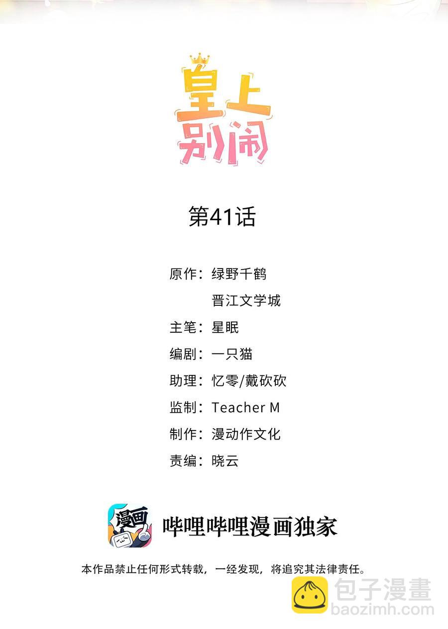 皇上別鬧 - 041 新房(1/2) - 2