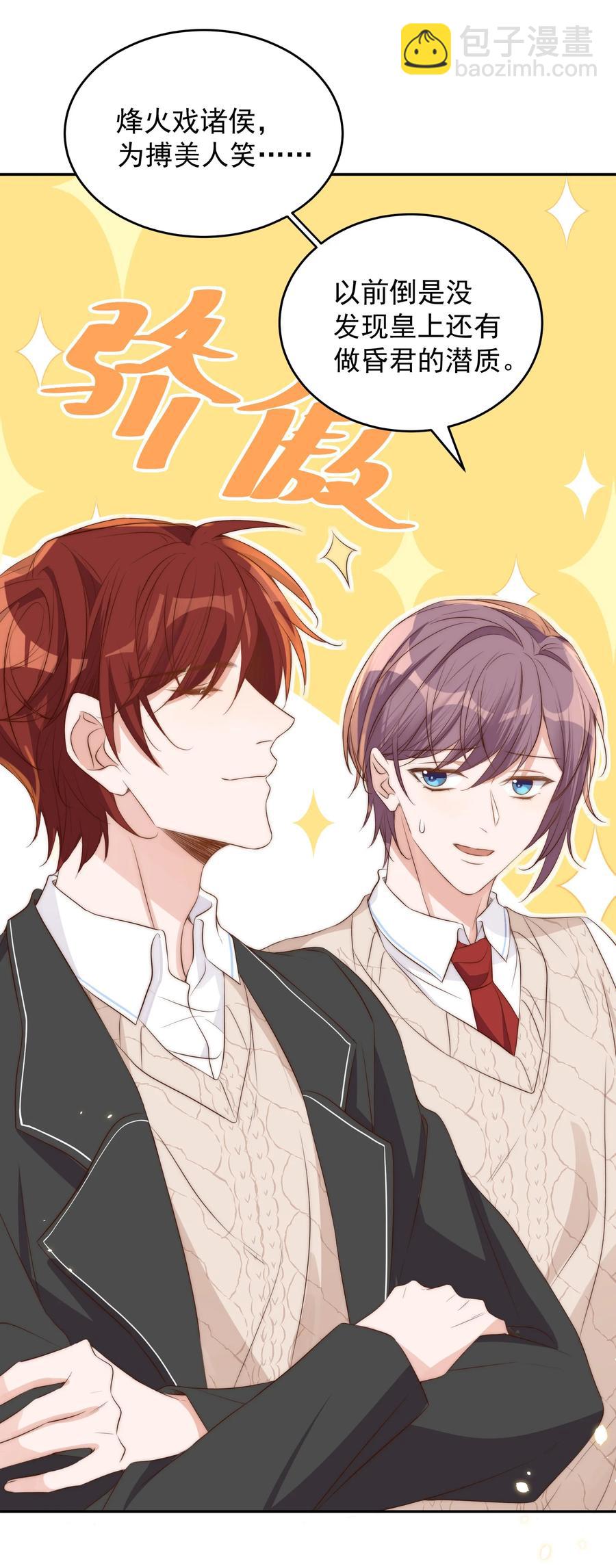 皇上別鬧 - 041 新房(1/2) - 3