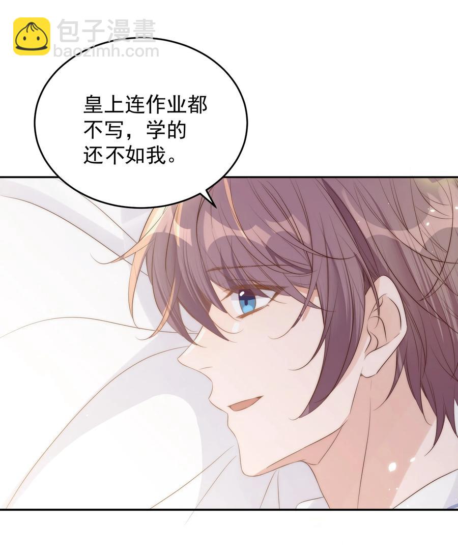 皇上別鬧 - 043 攻略 - 5