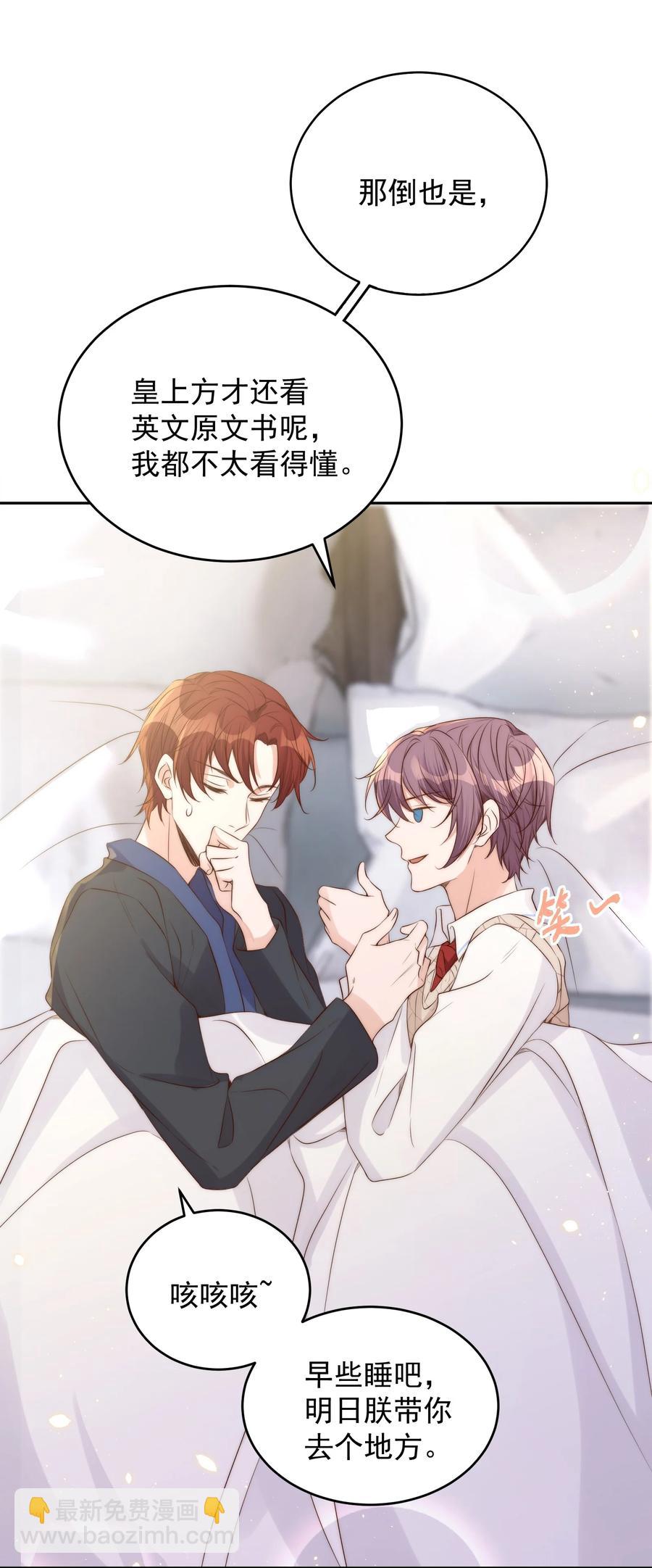 皇上別鬧 - 043 攻略 - 7