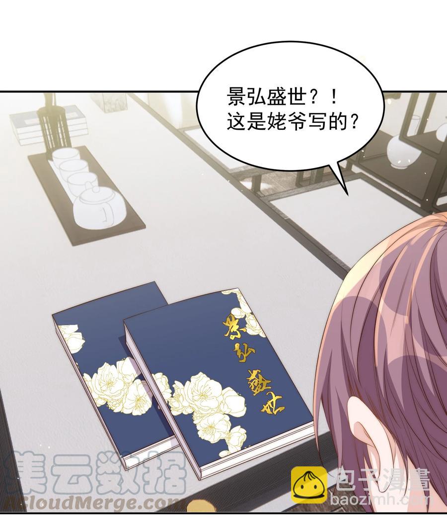 皇上別鬧 - 047 思念 - 6