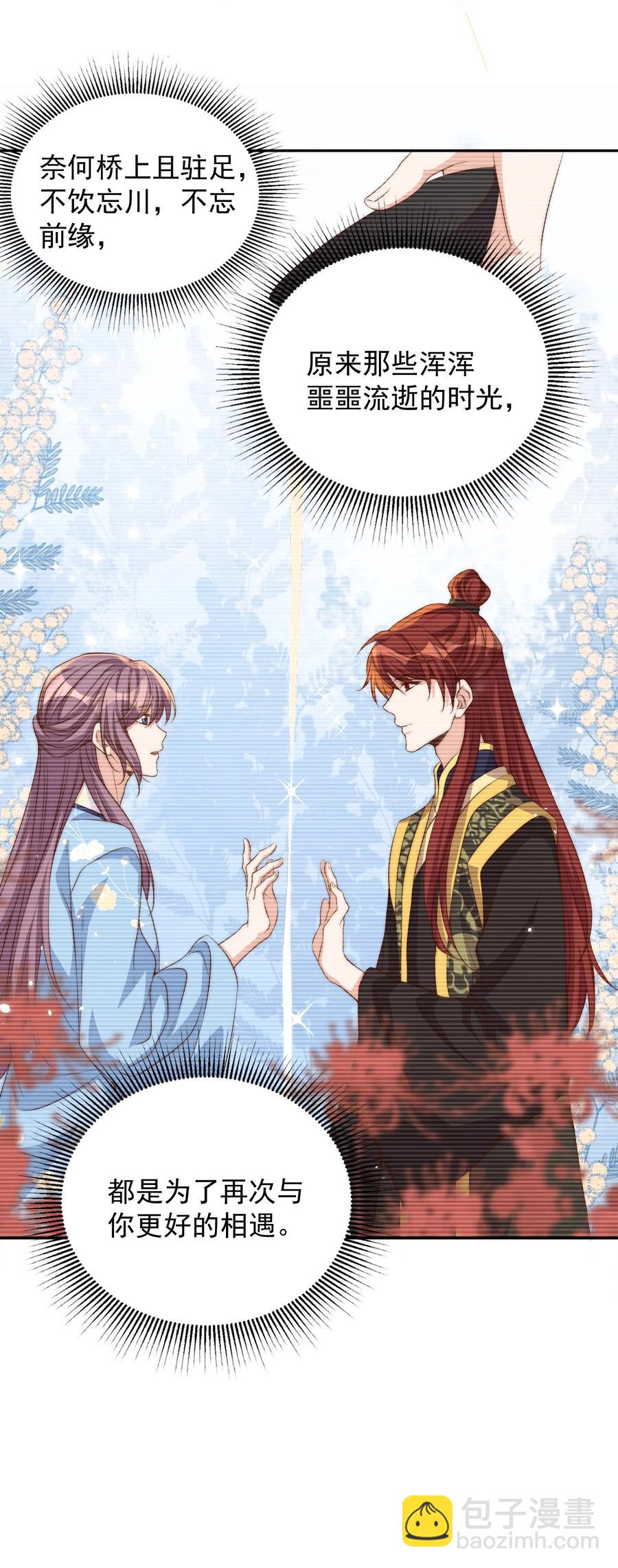 皇上別鬧 - 047 思念 - 1