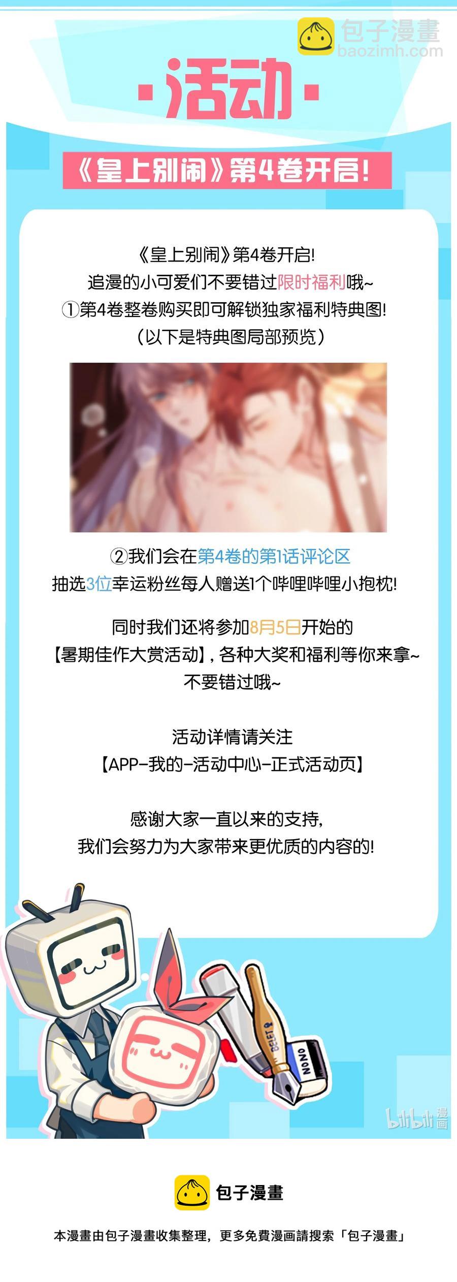 皇上別鬧 - 047 思念 - 3