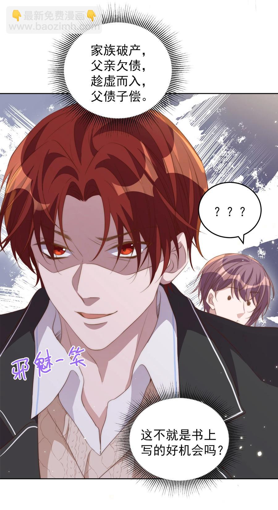 皇上別鬧 - 049 機會 - 3