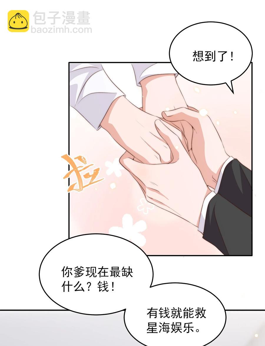 皇上別鬧 - 049 機會 - 6