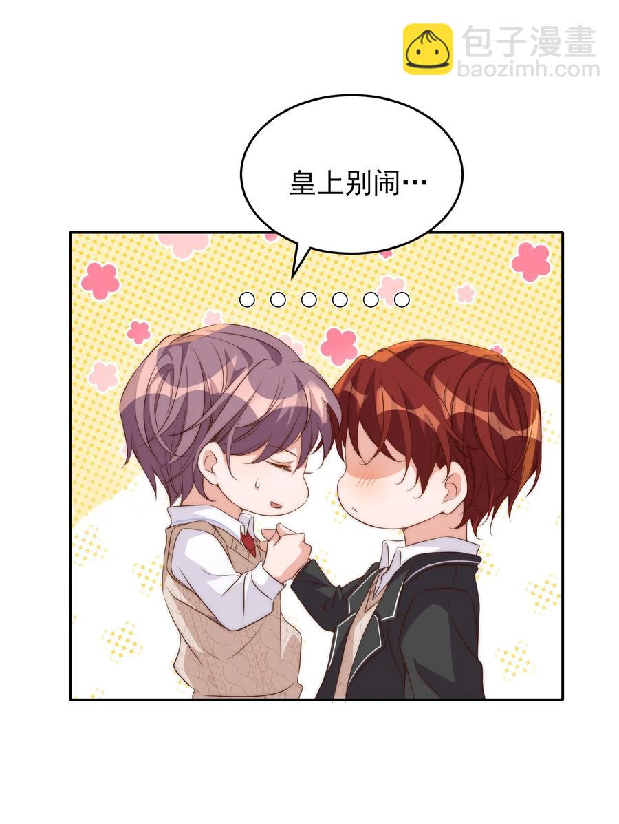 皇上別鬧 - 049 機會 - 4