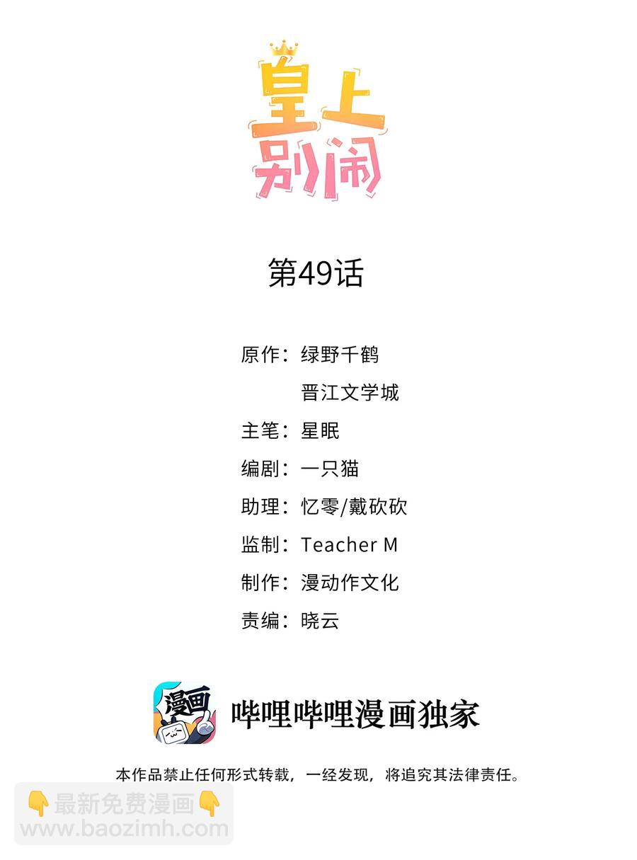 皇上別鬧 - 049 機會 - 2