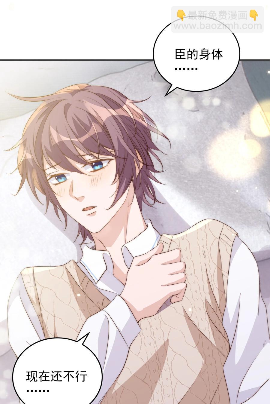 皇上別鬧 - 049 機會 - 4