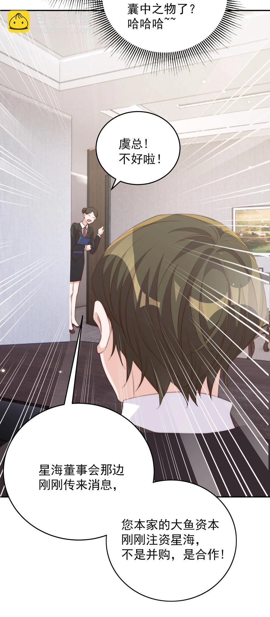 皇上別鬧 - 049 機會 - 3