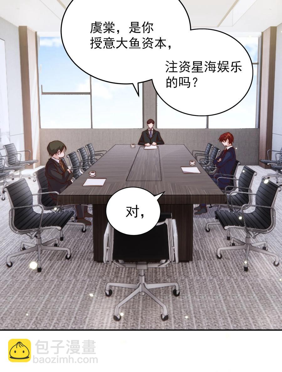 皇上別鬧 - 049 機會 - 6