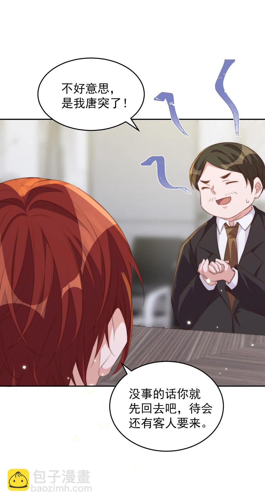 皇上別鬧 - 049 機會 - 6