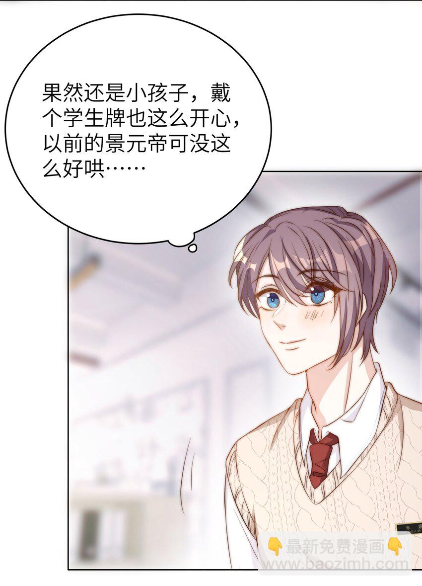 皇上別鬧 - 006 飯卡 - 5