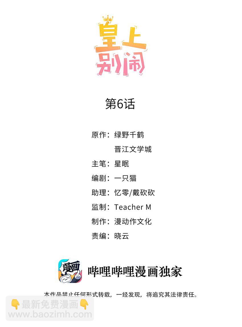 皇上別鬧 - 006 飯卡 - 2