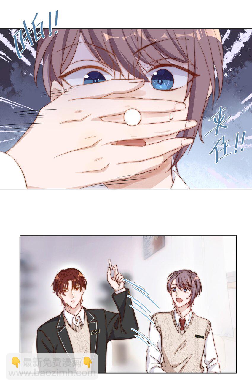 皇上別鬧 - 006 飯卡 - 6