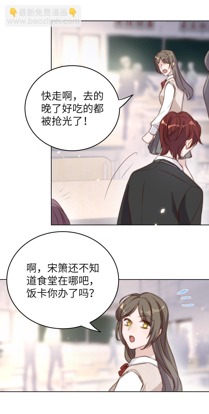 皇上別鬧 - 006 飯卡 - 3