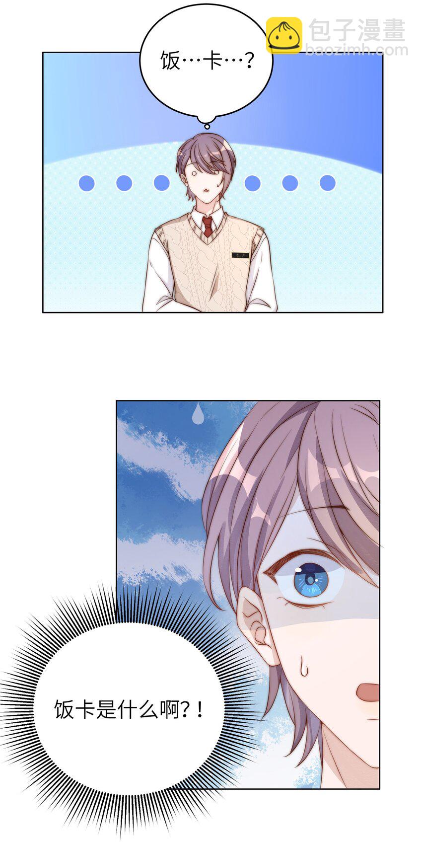 皇上別鬧 - 006 飯卡 - 4