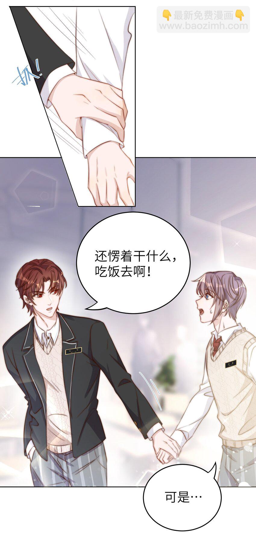 皇上別鬧 - 006 飯卡 - 5