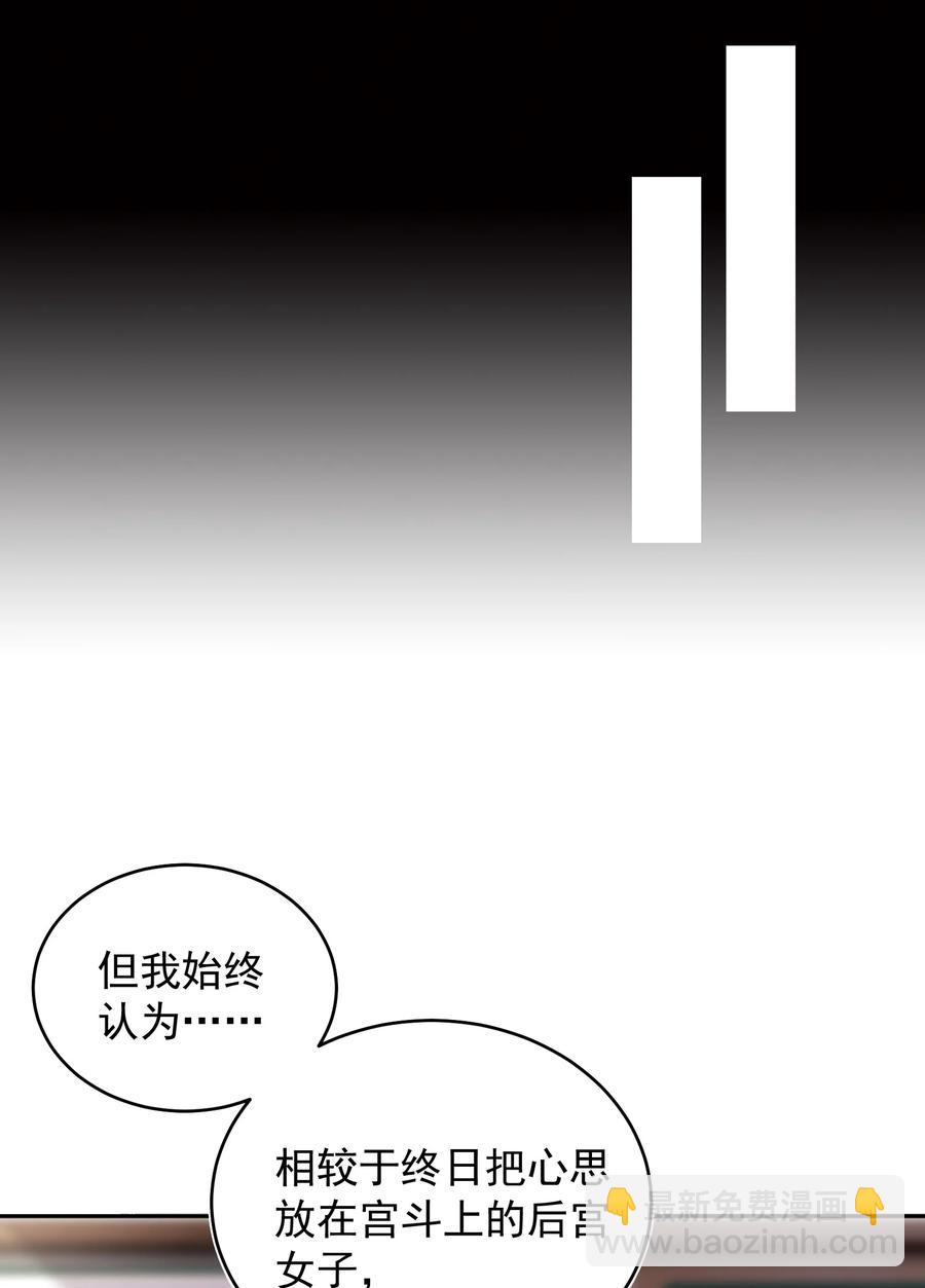 皇上別鬧 - 051 賣身 - 4