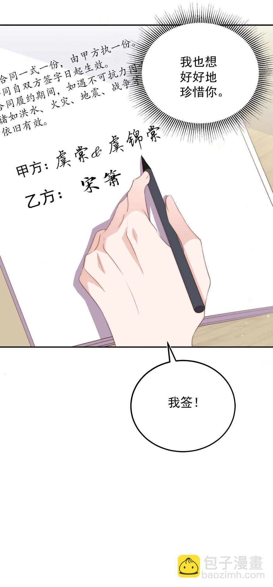 皇上別鬧 - 051 賣身 - 3