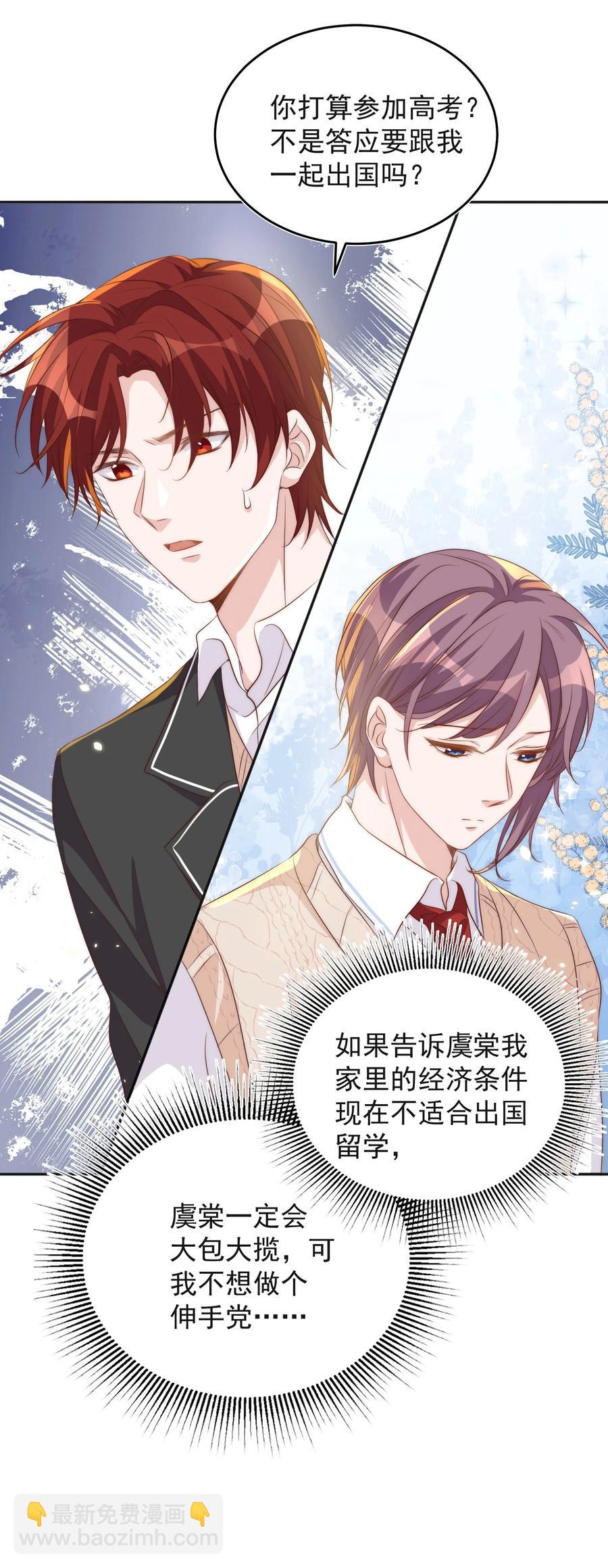 皇上別鬧 - 053 裂痕 - 4