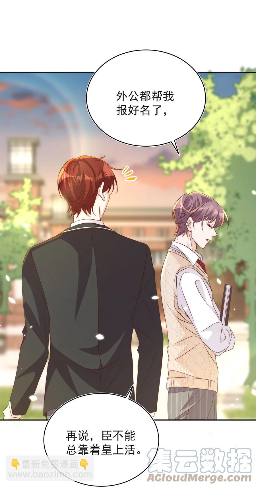 皇上別鬧 - 053 裂痕 - 5