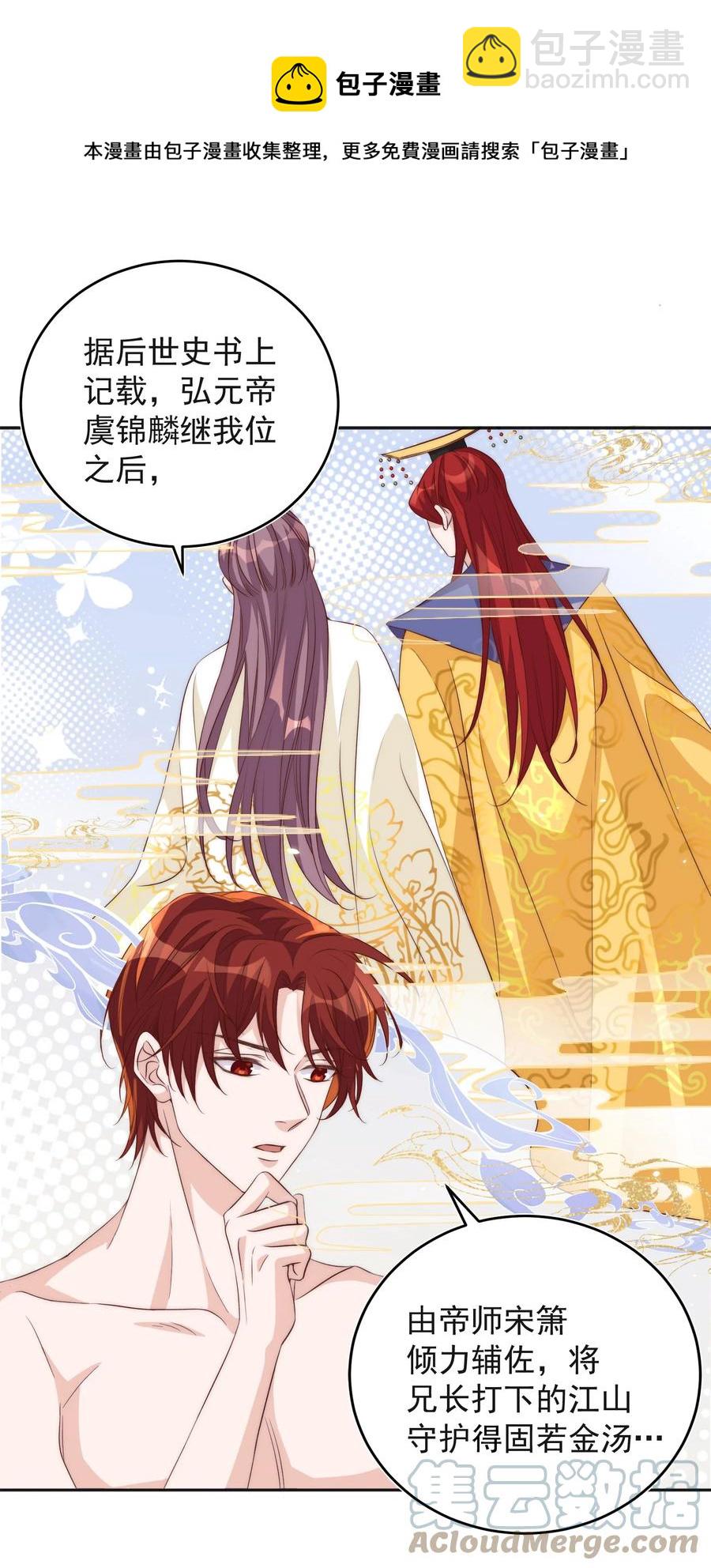 皇上別鬧 - 053 裂痕 - 1