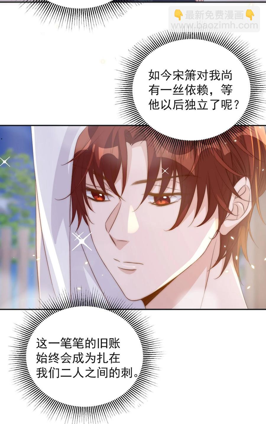 皇上別鬧 - 053 裂痕 - 6