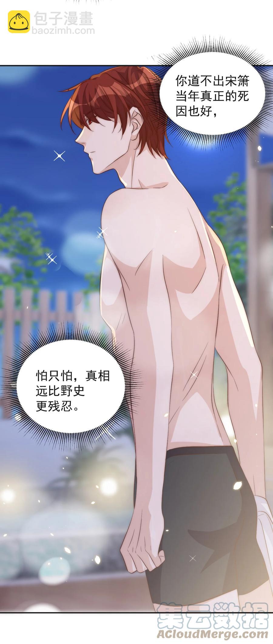 皇上別鬧 - 053 裂痕 - 7