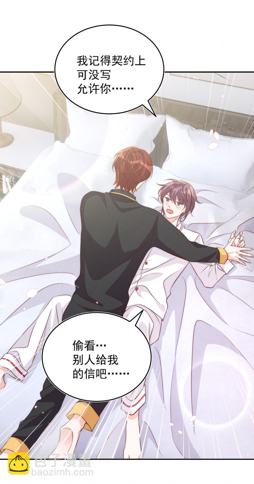 皇上別鬧 - 055 冷戰 - 3