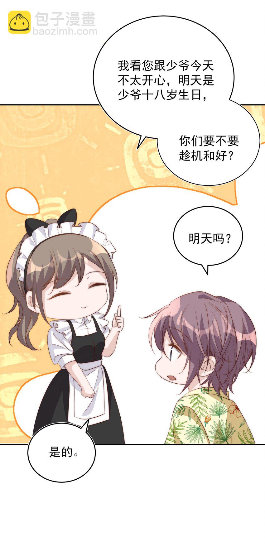 皇上別鬧 - 055 冷戰 - 1