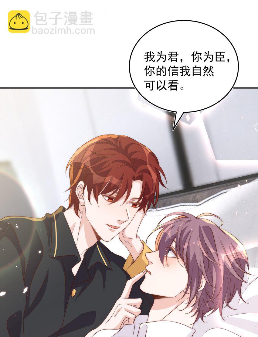 皇上別鬧 - 055 冷戰 - 6