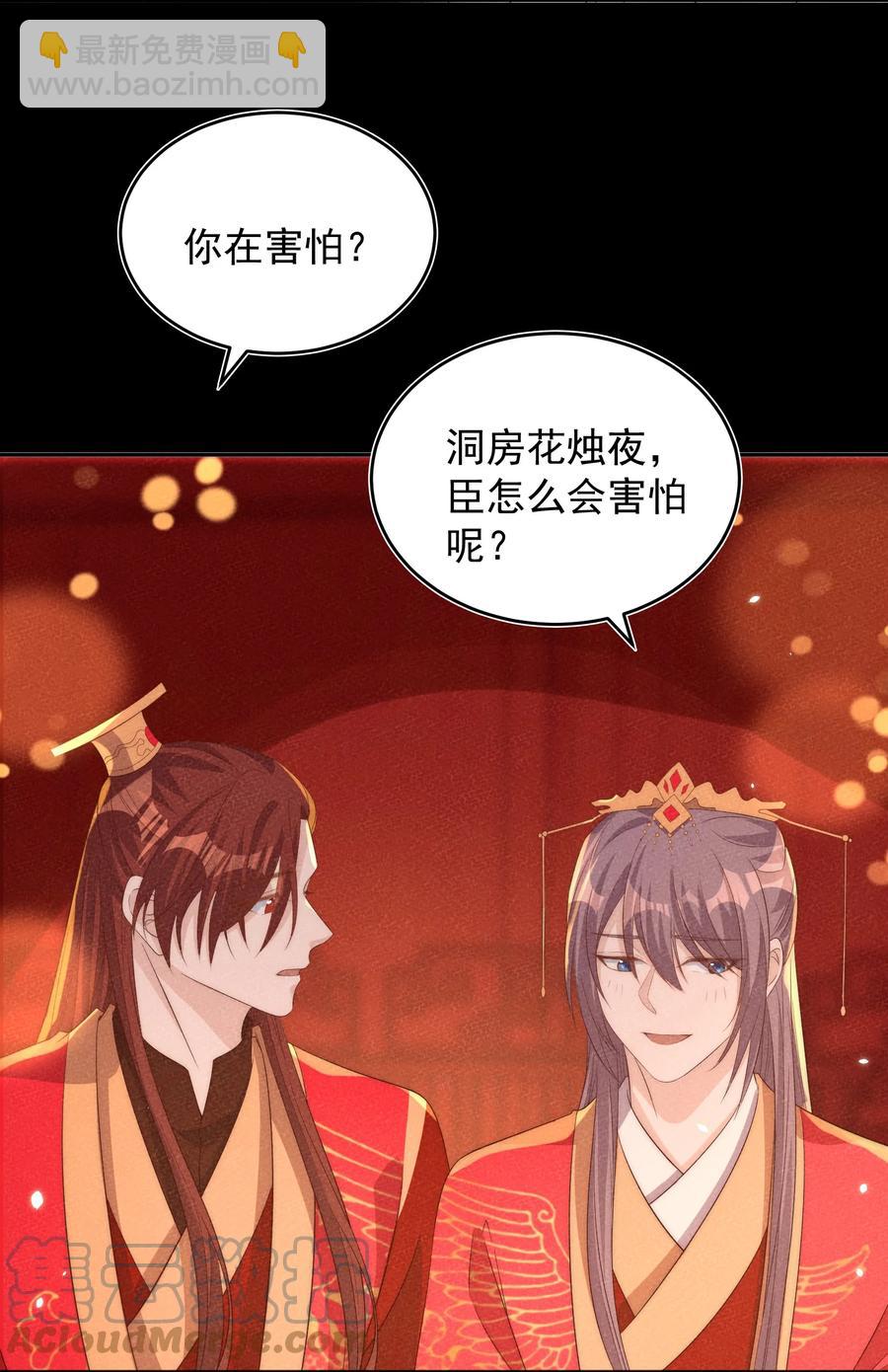 皇上別鬧 - 057 幼稚 - 2