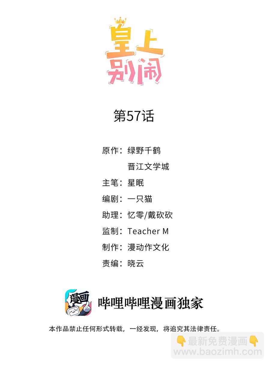 皇上別鬧 - 057 幼稚 - 2