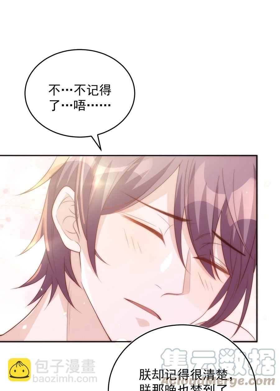 皇上別鬧 - 057 幼稚 - 7