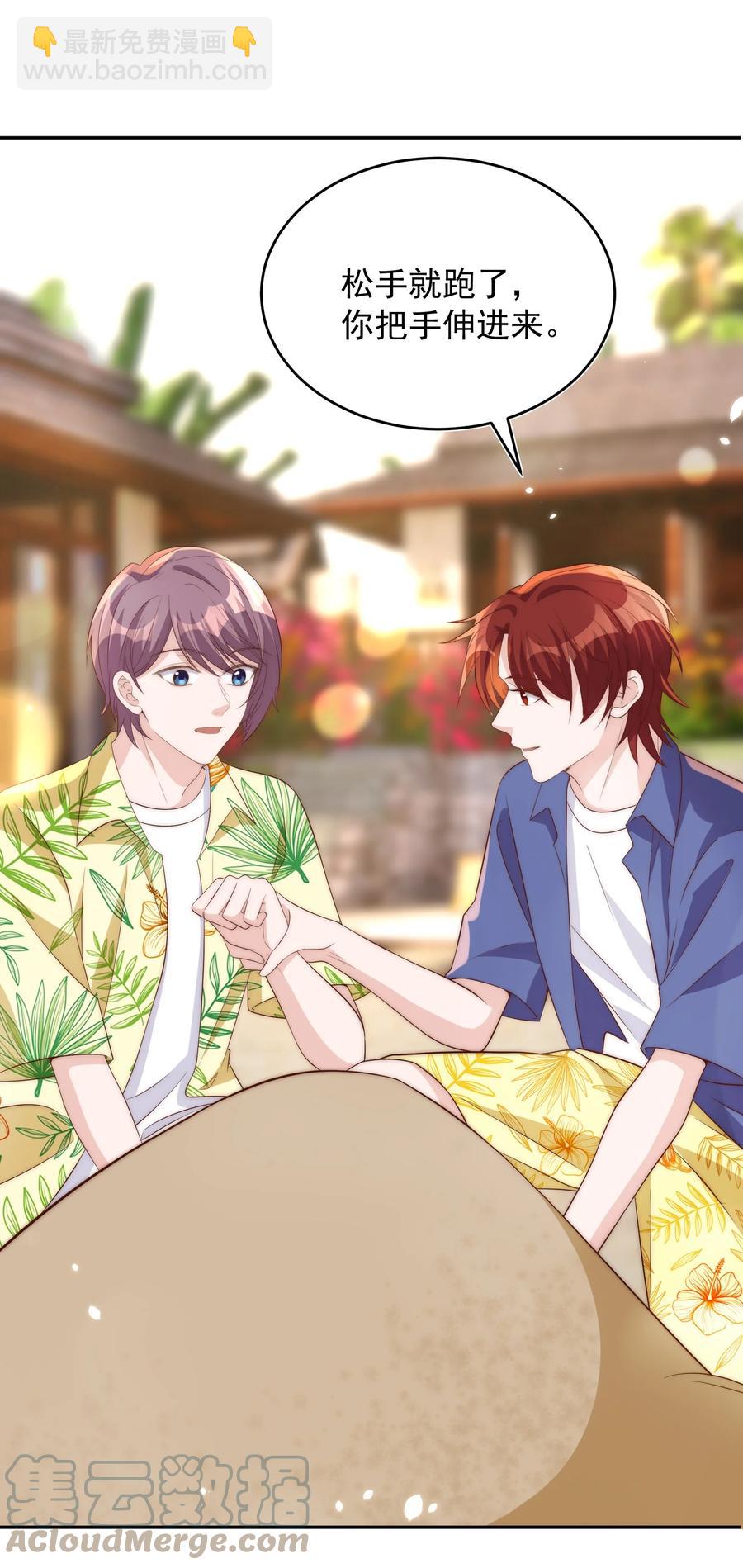 皇上別鬧 - 057 幼稚 - 5