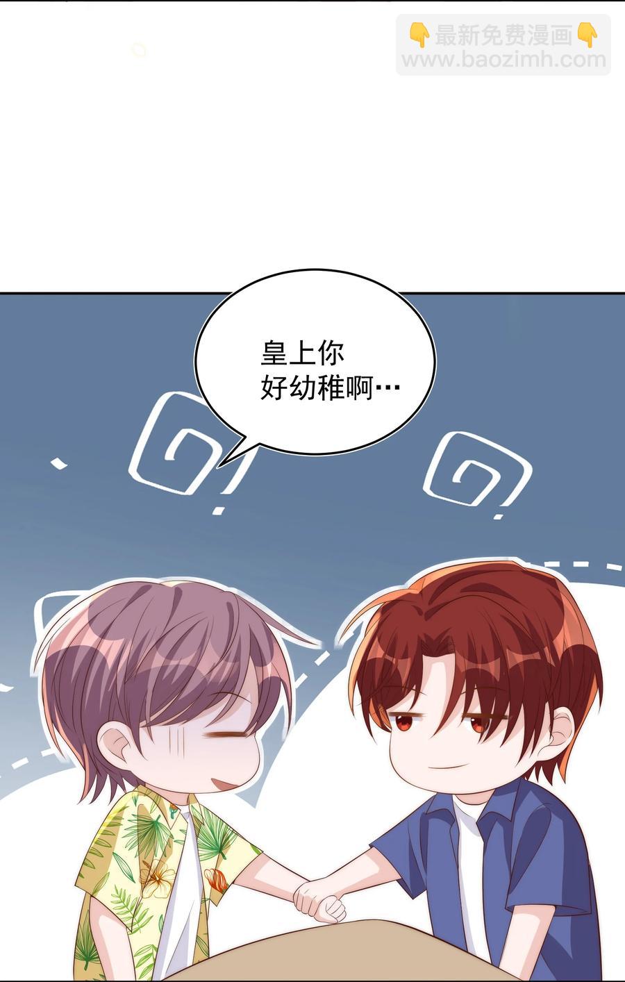 皇上別鬧 - 057 幼稚 - 2