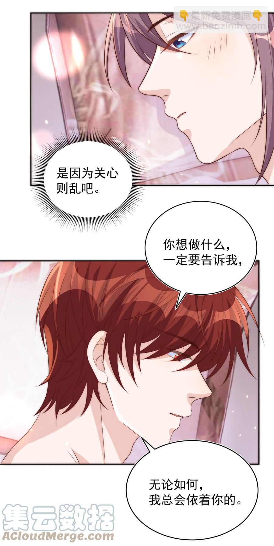 皇上別鬧 - 057 幼稚 - 7