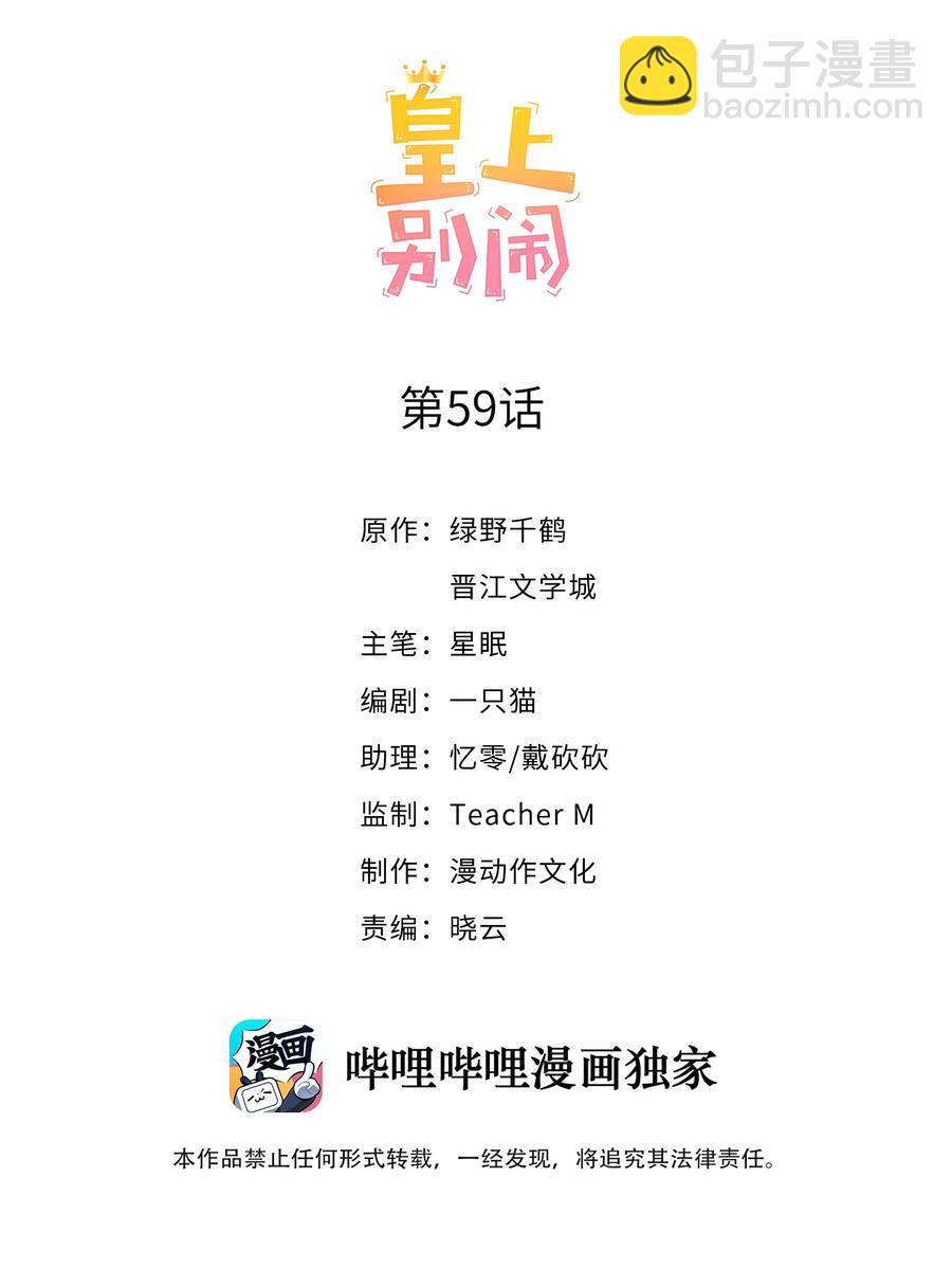 皇上別鬧 - 059 狀元(1/2) - 2