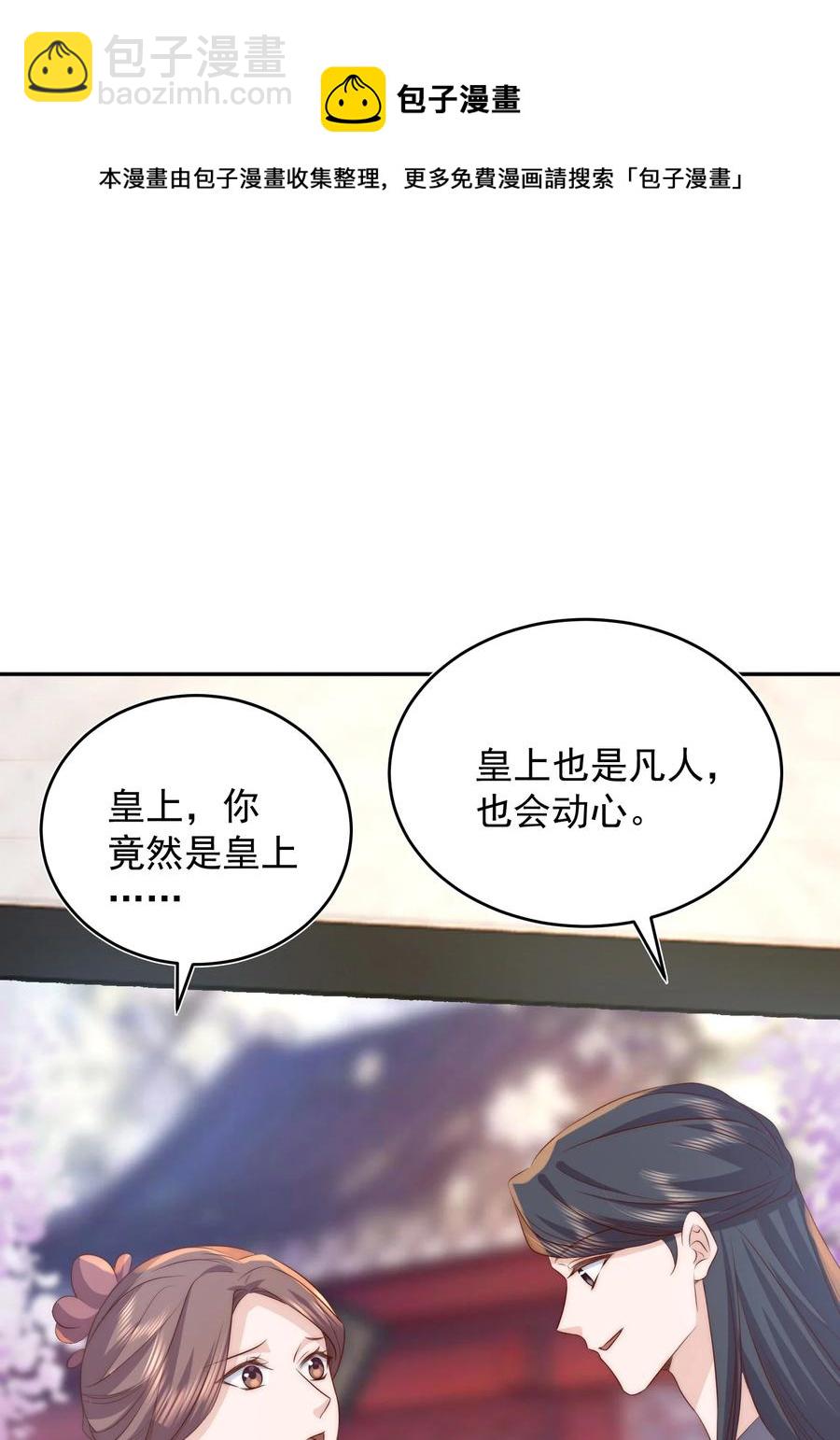 皇上別鬧 - 059 狀元(1/2) - 7