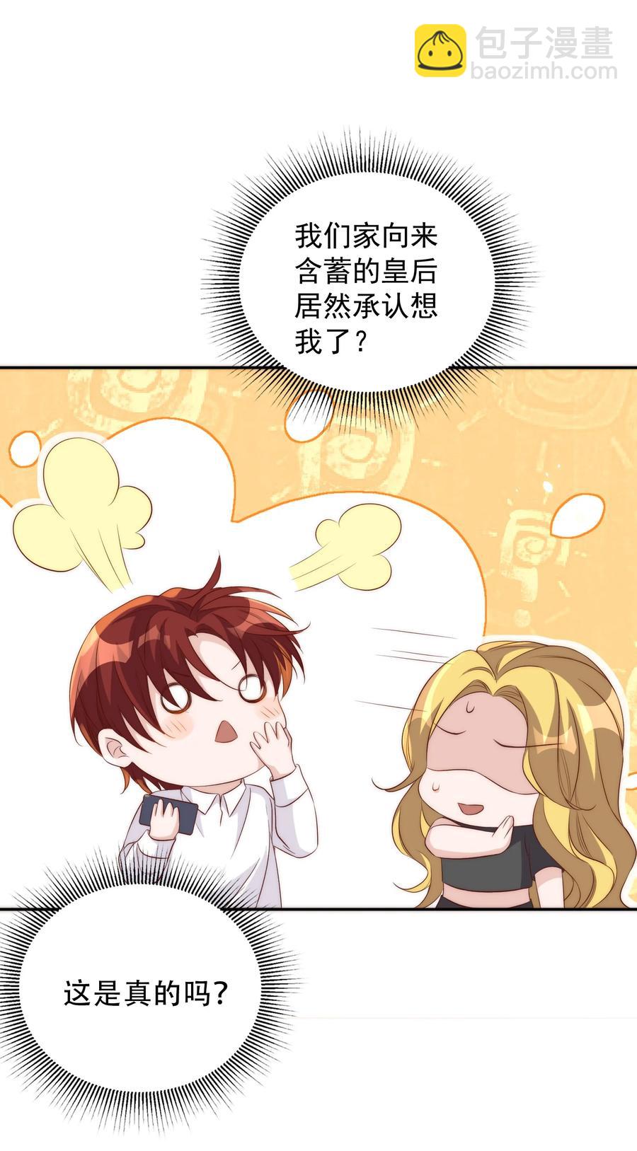 皇上別鬧 - 059 狀元(1/2) - 8