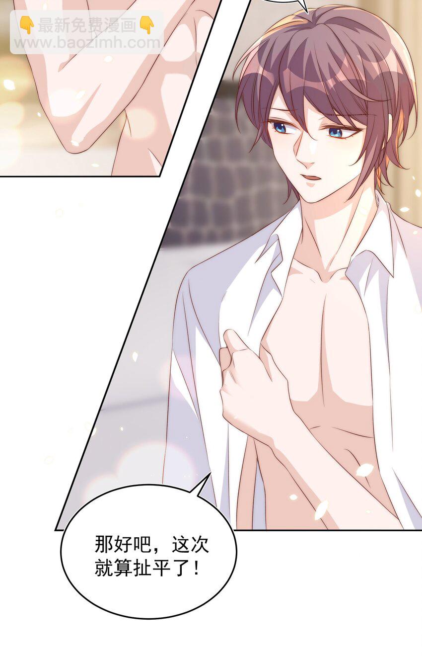 皇上別鬧 - 061 傾心 - 4