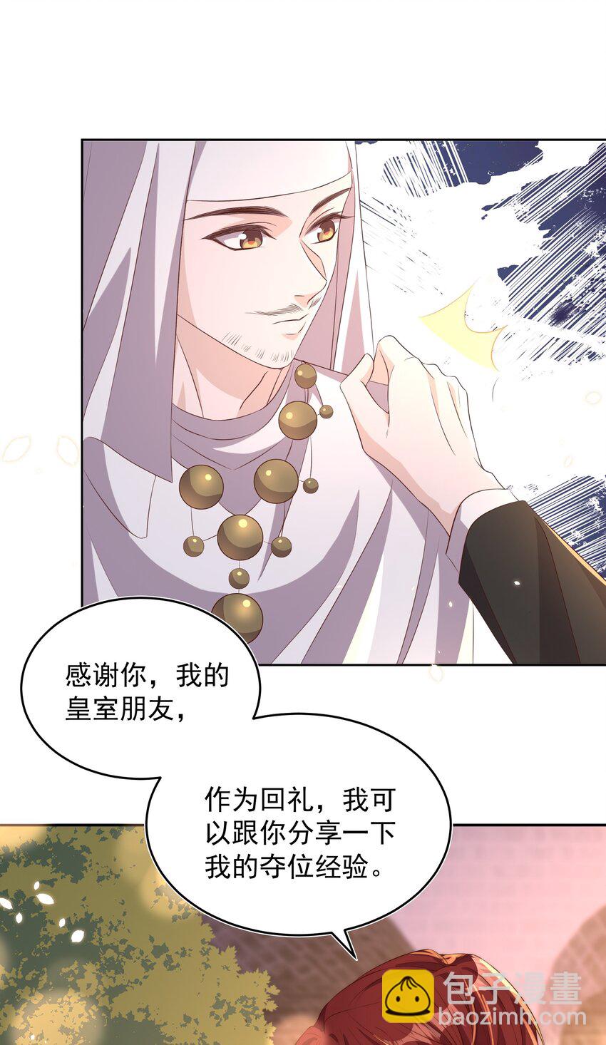 皇上別鬧 - 063 社團 - 4