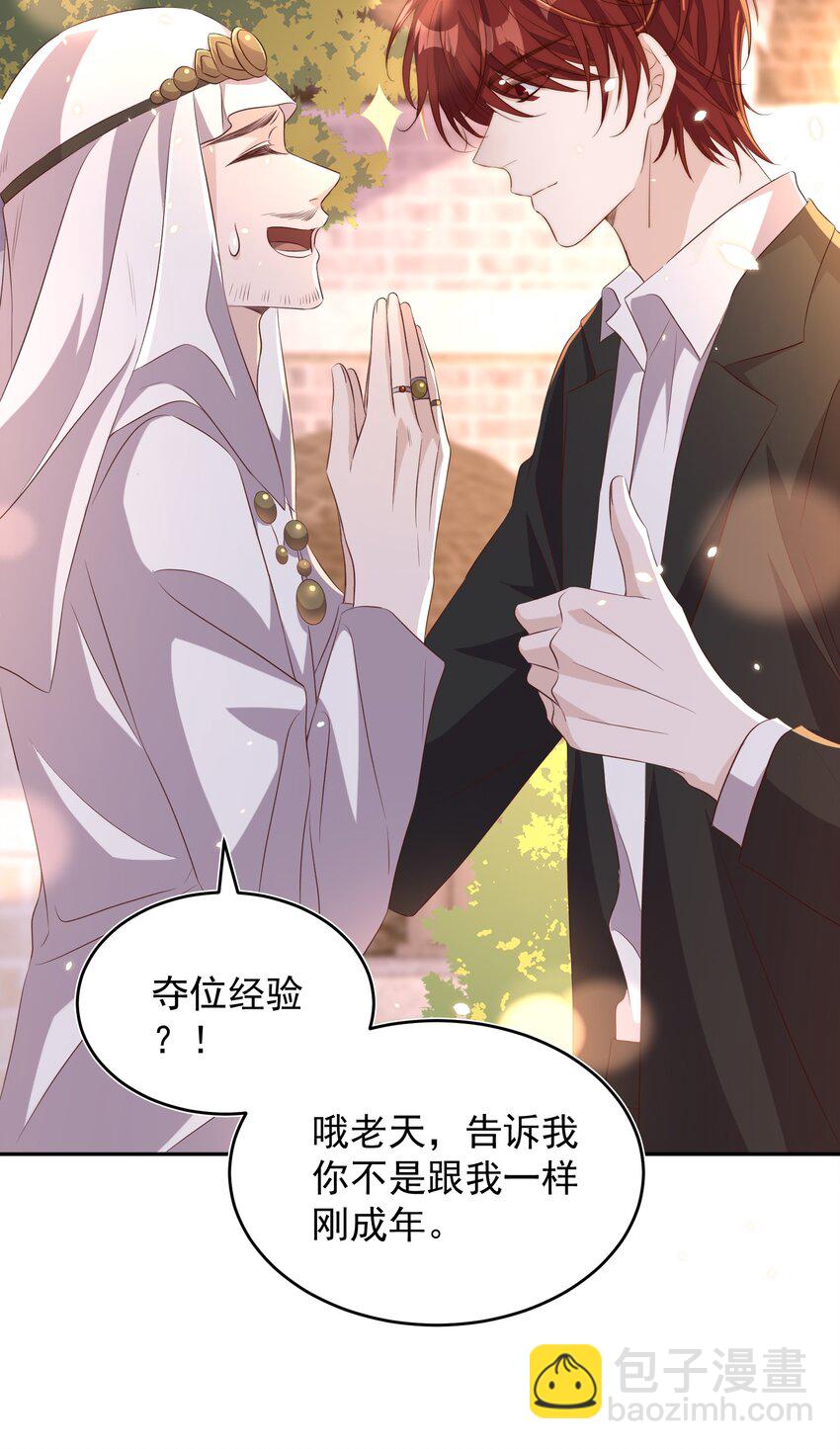 皇上別鬧 - 063 社團 - 5