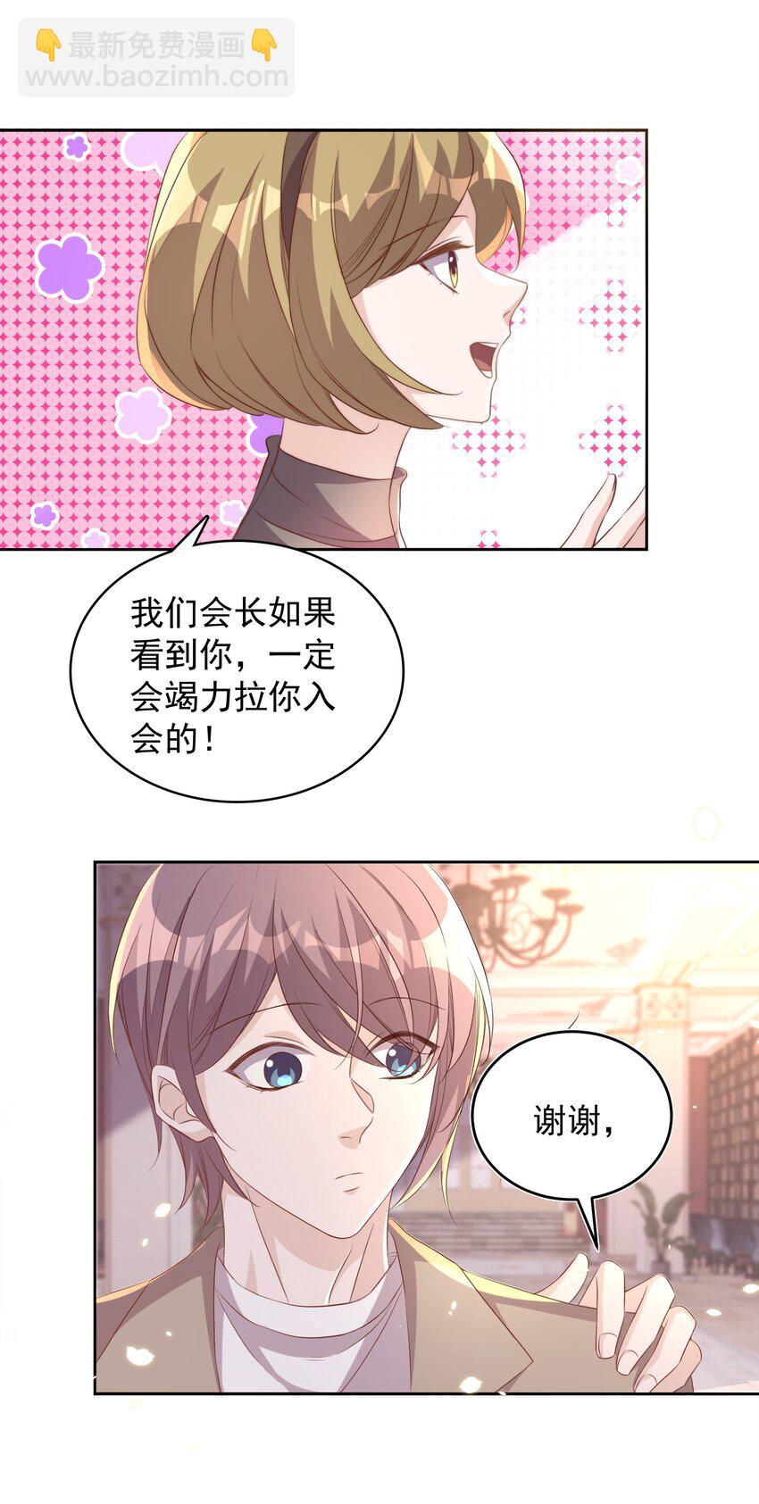 皇上別鬧 - 063 社團 - 3