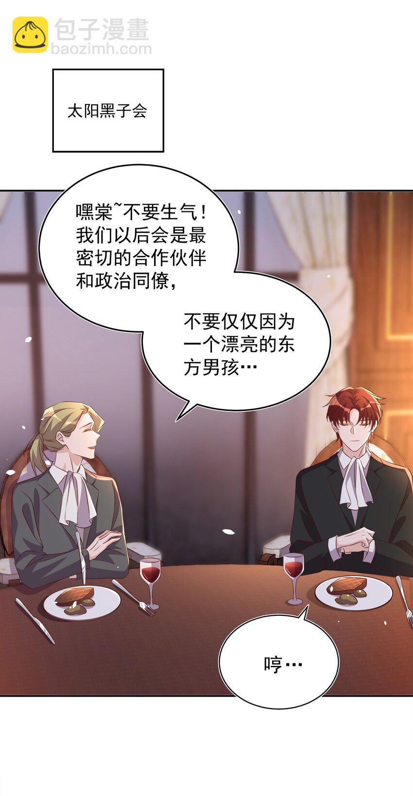 皇上別鬧 - 063 社團 - 3