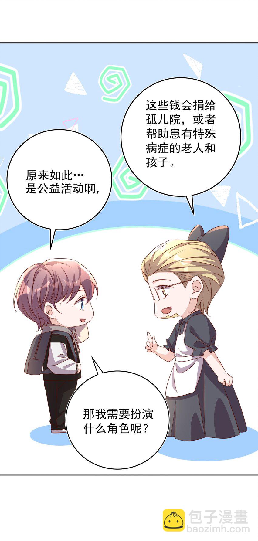 皇上別鬧 - 065 活動 - 7