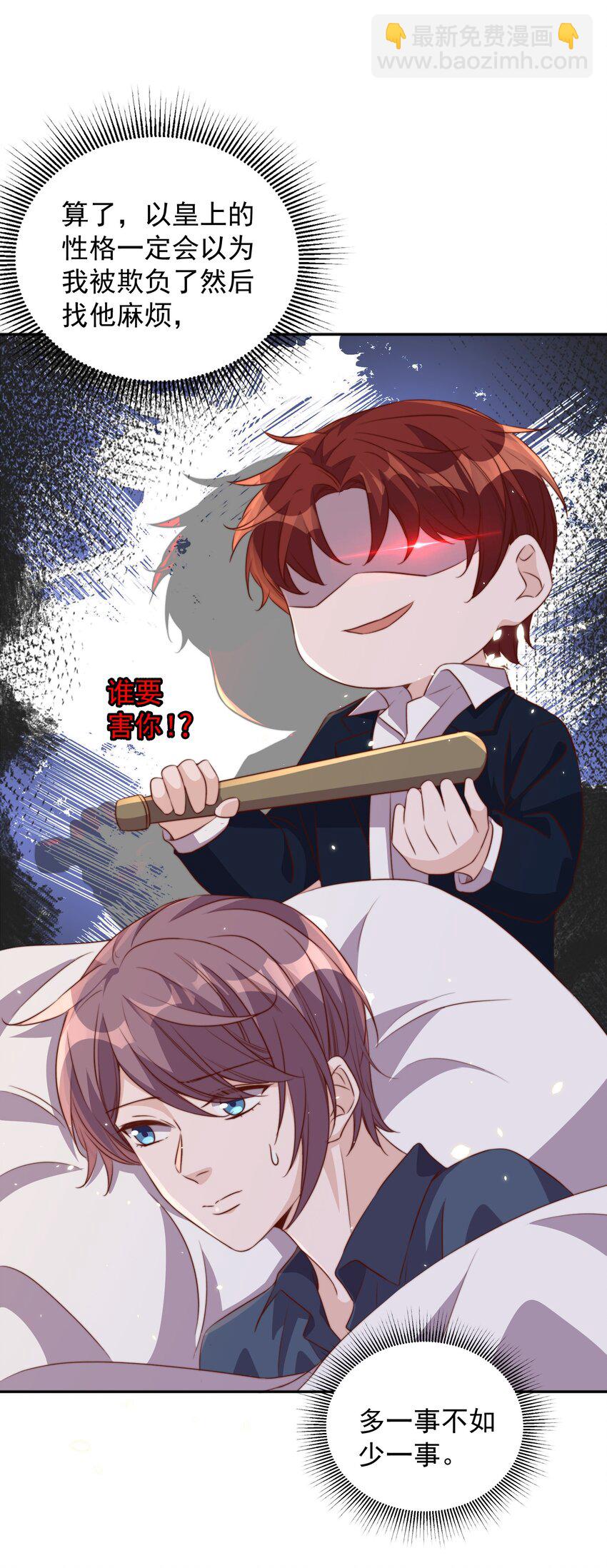 皇上別鬧 - 065 活動 - 7