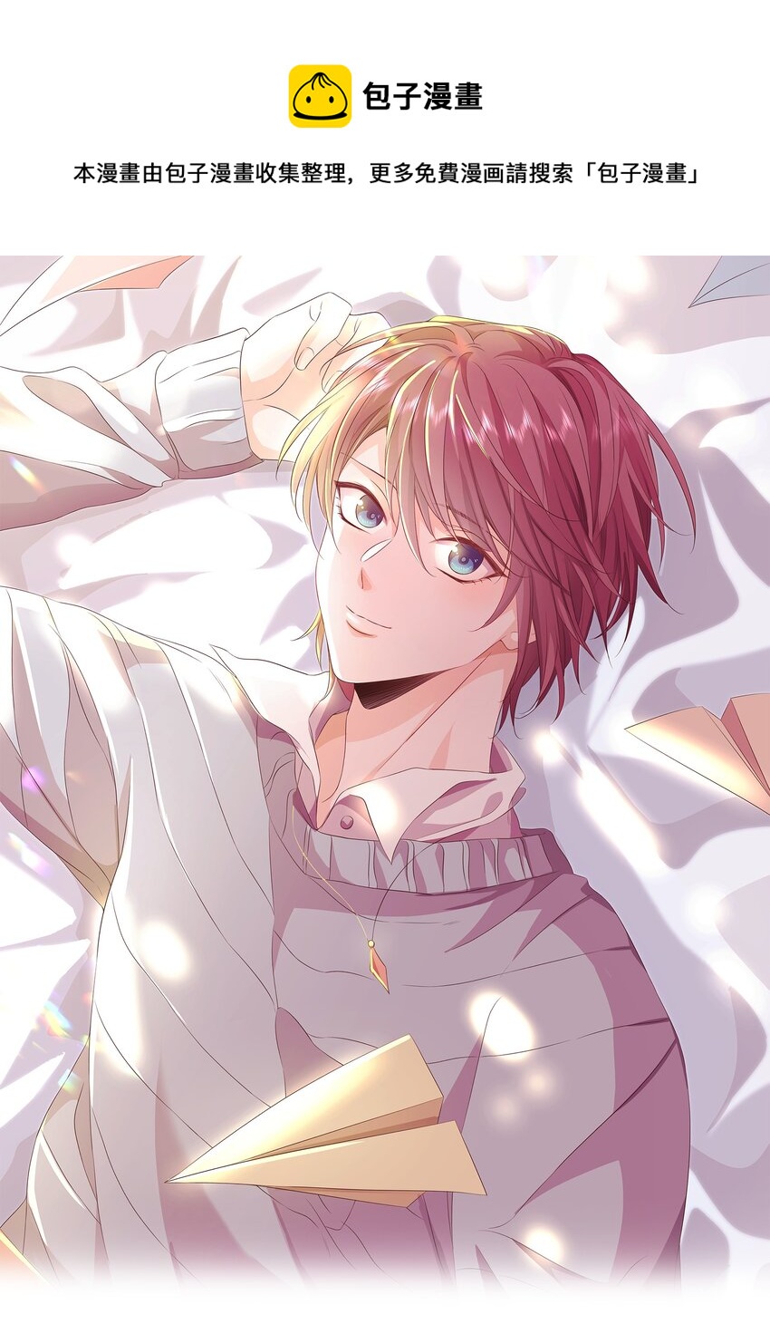 皇上別鬧 - 067 熟人 - 1