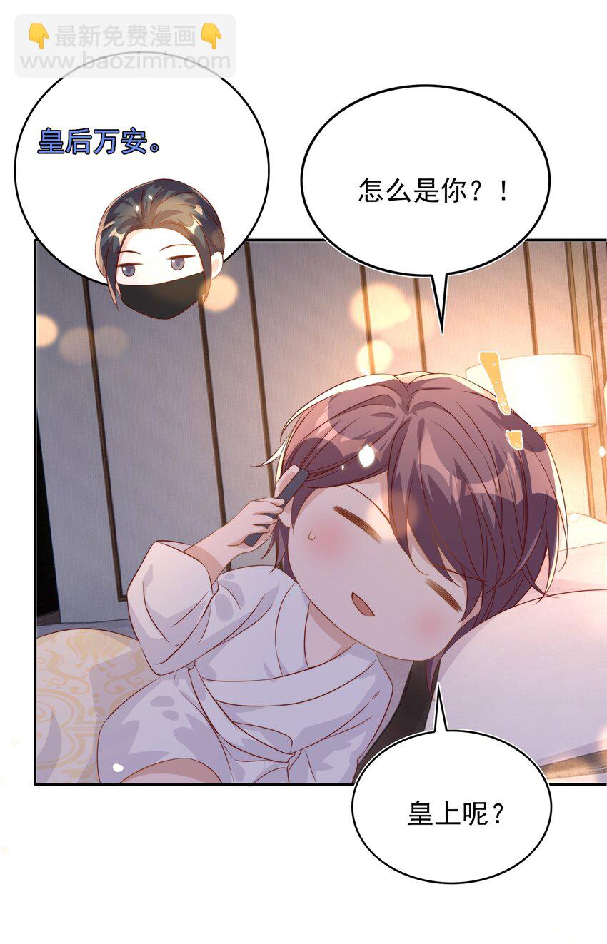 皇上別鬧 - 067 熟人 - 4