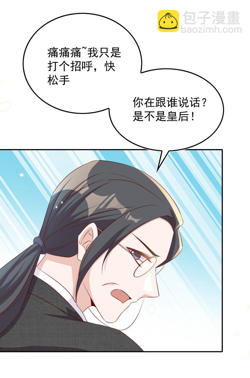 皇上別鬧 - 067 熟人 - 1